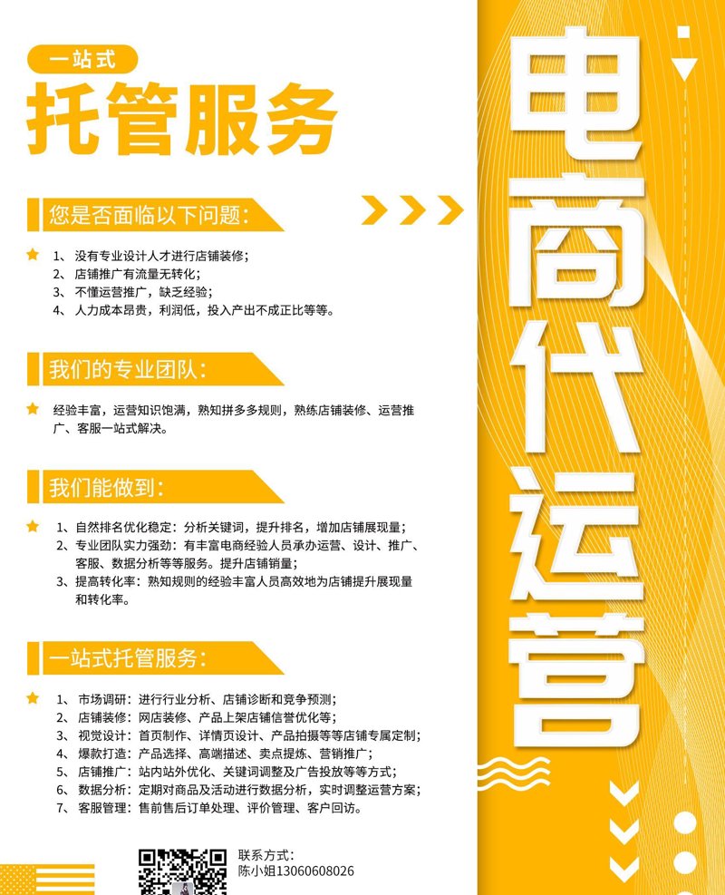 淘宝代运营：如何选择靠谱服务商？
